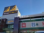 【スーパー】ドン・キホーテアピタ宇都宮店まで3407ｍ