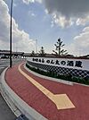 【その他】道の駅西条のん太の酒蔵まで2310ｍ