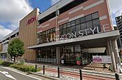 【スーパー】IEON STYLE(イオン スタイル) 東淀川まで3099ｍ