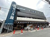 【スーパー】モリタ屋 富田店まで1921ｍ