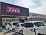 周辺：【ドラッグストア】コスモス野上野店まで1443ｍ