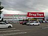 周辺：【ドラッグストア】ドラッグトップス　河渡店まで1860ｍ