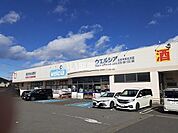 【ドラッグストア】ウエルシア　日光今市大沢店まで1369ｍ