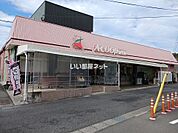 【スーパー】Aコープ 蒲生店まで750ｍ