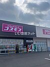 【ドラッグストア】コスモス　相木店まで800ｍ
