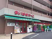 【スーパー】まいばすけっと 久地駅北店まで1267ｍ
