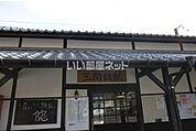 【駅】三間坂まで372ｍ
