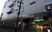 【スーパー】Odakyu OX 狛江店まで2363ｍ