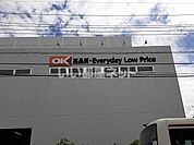 【スーパー】OKストアまで2513ｍ