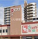 【スーパー】ピアゴ ラ フーズコア三河安城店まで2076ｍ