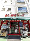 【スーパー】まいばすけっと 三軒茶屋1丁目店まで1720ｍ