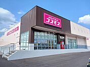 【ドラッグストア】コスモス　手城店まで595ｍ