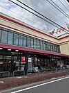 【スーパー】コモディイイダ三鷹店まで2347ｍ