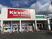 【ドラッグストア】キリン堂 東大阪花園本町店まで281ｍ