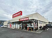 【ドラッグストア】サンドラッグけやき台店まで998ｍ