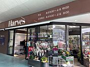 【スーパー】ハーベス東生駒店まで213ｍ
