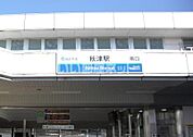 【駅】秋津駅まで1339ｍ