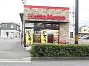 【その他】ほっともっと 大垣赤坂店まで438ｍ