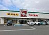 周辺：【ドラッグストア】スギ薬局　寺横店まで707ｍ