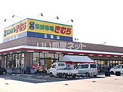 【スーパー】新鮮市場きむら 玉島店まで634ｍ
