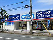 【ドラッグストア】ウエルシア稲毛店まで1439ｍ
