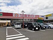 【ドラッグストア】スーパードラッグひまわり 御幸店まで251ｍ
