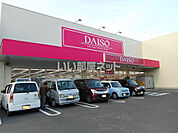 【生活雑貨店】ザ・ダイソー 福山御幸店まで364ｍ