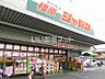 周辺：【ディスカウントショップ】ジャパン 橿原店まで1376ｍ