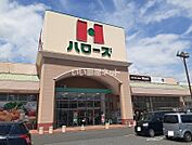【スーパー】ハローズ駅家モール店まで553ｍ