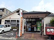 【郵便局】西町郵便局まで458ｍ