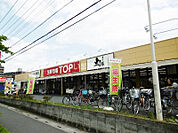【スーパー】生鮮市場TOP 春日部店まで1463ｍ
