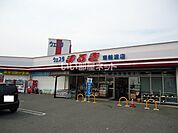 【スーパー】ウェスタまるき 東岐波店まで1365ｍ