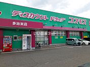 【ドラッグストア】コスモス　多治米店まで309ｍ