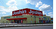 【家電製品】Joshin(ジョーシン) 鴻巣店まで3281ｍ