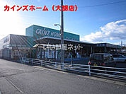 【ホームセンター】カインズホーム 大胡店まで2218ｍ