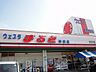 周辺：【スーパー】ウェスタまるき 神田店まで1992ｍ