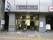 【駅】本郷三丁目駅まで896ｍ