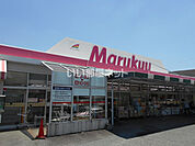 【スーパー】マルキュウ 宮市店まで865ｍ