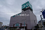 【インテリア】ニトリ松戸店まで1051ｍ
