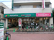 【スーパー】マルエツ亀有店まで2209ｍ
