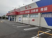 【ドラッグストア】ドラッグストアウェルネス 昭和町店まで629ｍ