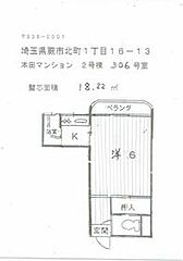 物件の間取り