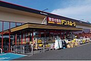 MEGAドン・キホーテ 神栖店まで1400ｍ