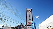 アクアリゾート いるまの湯まで1000ｍ