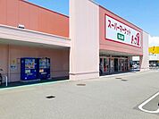 【スーパー】トップ1　開明店まで700ｍ