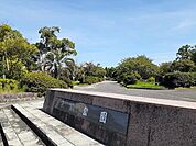 【公園】花園公園まで254ｍ