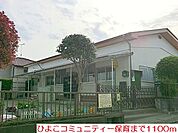 【幼稚園】ひよこコミュニティー保育まで1100ｍ