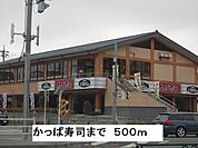 【その他】かっぱ寿司まで500ｍ