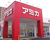 【スーパー】アミカ堀田店まで99ｍ