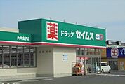 【ドラッグストア】セイムス大井金子店まで300ｍ
